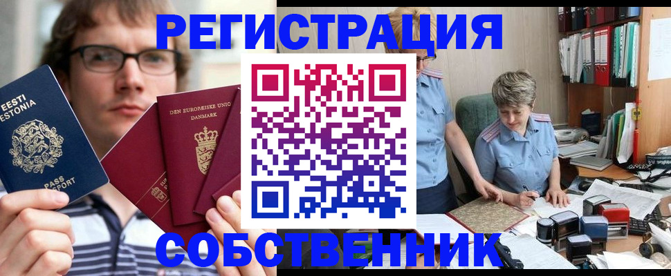 временная регистрация в квартире в Башкортостане