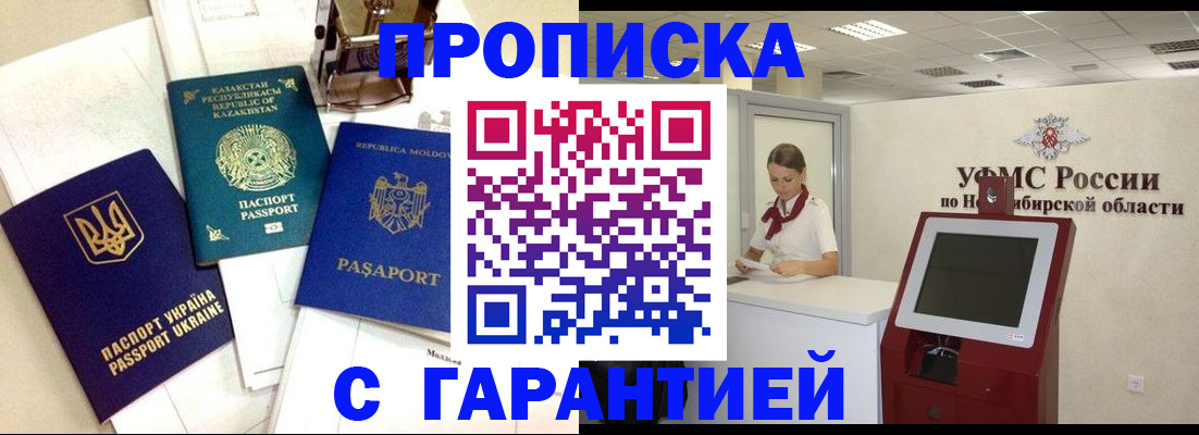 прописка штамп в Башкортостане