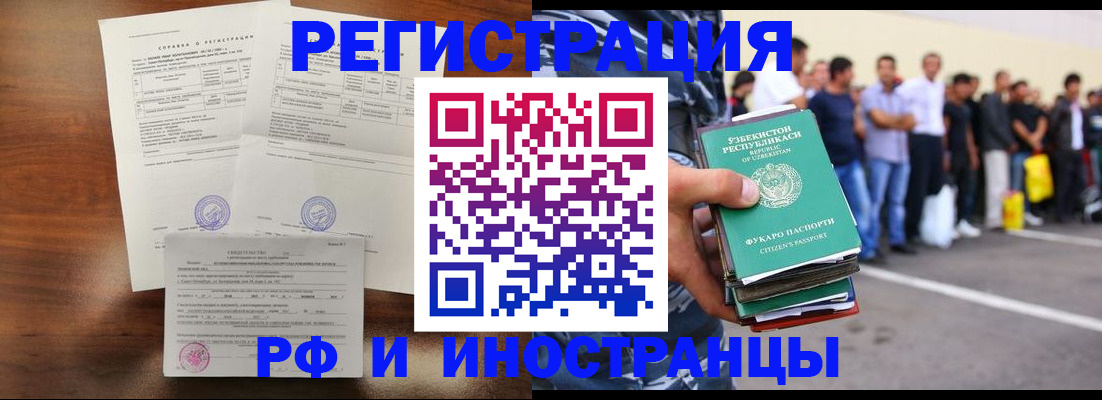 прописка иностранных граждан в Башкортостане